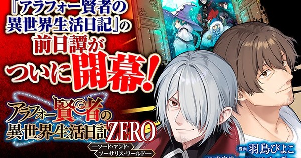 The Diary of a Middle-Aged Sage's Carefree Life in Another World Gets Prequel Manga