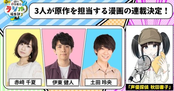 Voice Actor Trio Drops a BOMBSHELL! Manga Detective Series is HERE!