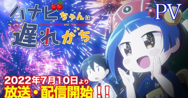 Hanabi-chan wa Okuregachi Anime Posts Promo Video, 7 Theme ...