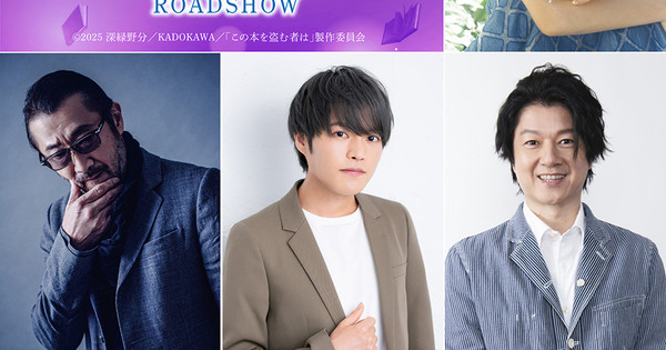 Whoever Steals This Book Anime Film Reveals 4 More Cast Members