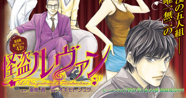 Le Vin, Wine Burglar Manga Ends, The Drops of God Manga's Final Arc