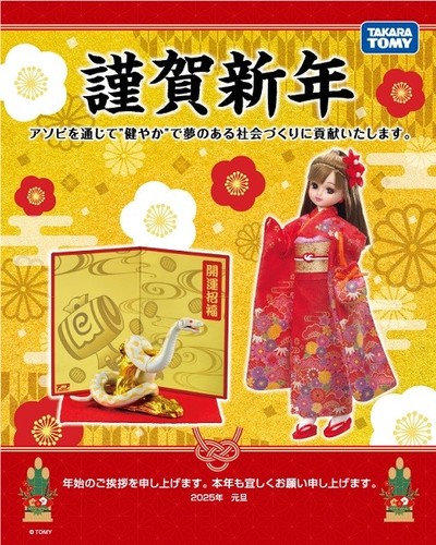 takara_tomy_years2025_01