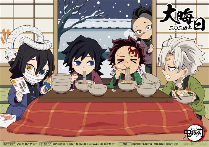 kimetsu_new_years2025_01