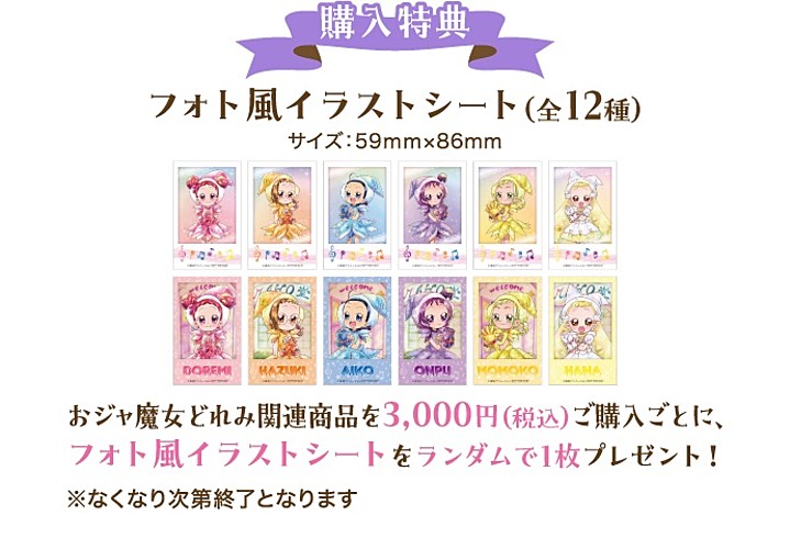 ojyamajo_doremi_cross_store_22