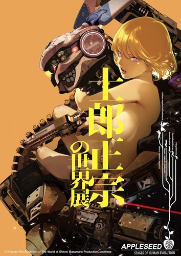 gits_collaboration_art_04