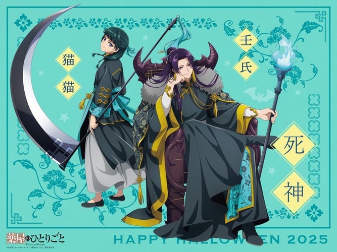 apothecary_diaries_halloween_2025_02