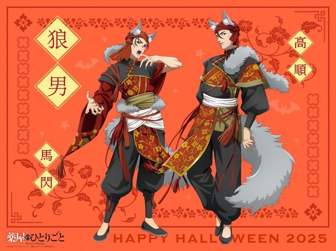 apothecary_diaries_halloween_2025_03