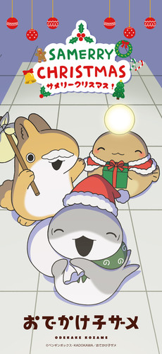 odekake_kozame_02_christmas_2025