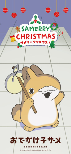 odekake_kozame_05_christmas_2025