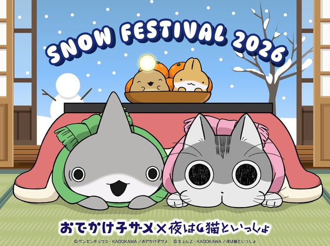 1226upsnowfeatival2026collab