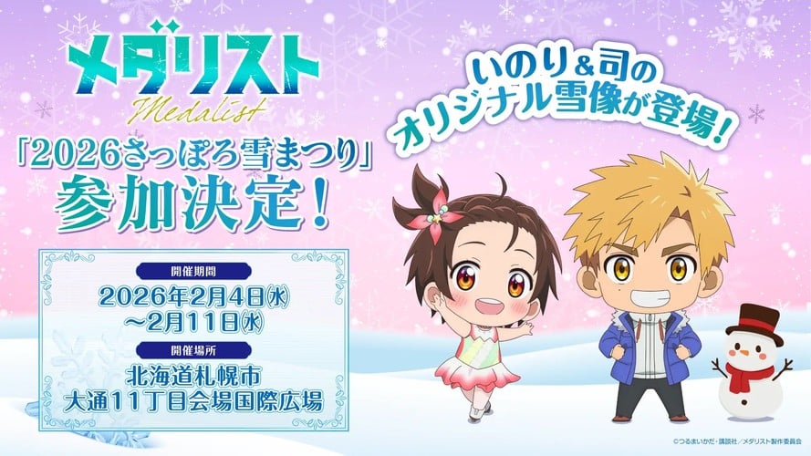 medalist_snow_festival_2026