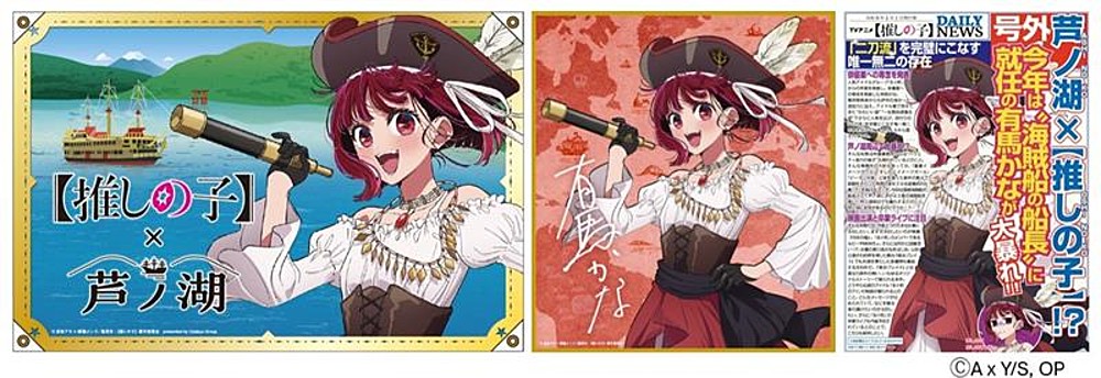 oshi-no-ko-pirate-captain-04