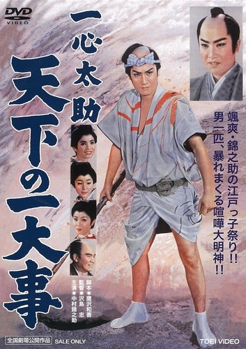 Isshin-Tasuke