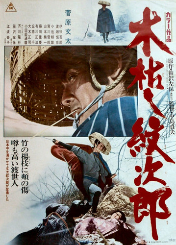 Kogarashi-Monjiro