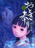 Otogi Matsuri Cover