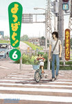 Japanese Yotsuba&! volume 6 cover