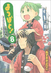 Japanese Yotsuba&! volume 8 cover