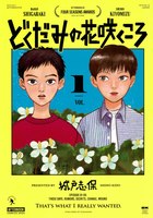 Dokudami no hana saku koro manga couverture de manga