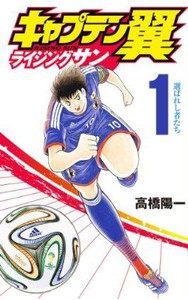 Visual manga Captain Tsubasa 2013