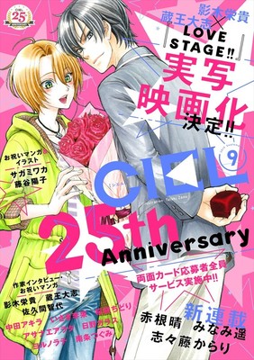 Love Stage!! Manga Gets Live-Action Film - News - Anime News Network