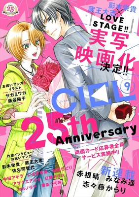 Love Stage Manga Gets Live Action Film Up Station Philippines Love Stage Manga Gets Live Action Film Up Station Philippines