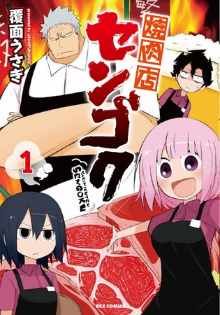 Yakiniku-ten Sengoku Comedia Net Anime estrena en la aplicación 'Ganma