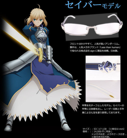 Butler Glasses Shop Offers Fate/stay night Saber, Archer ...