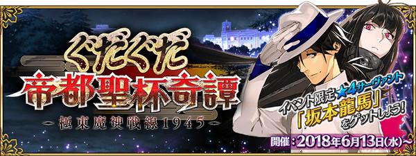 Fate/Grand Order Game's New Event Set in 1945 Stirs Controversy ...