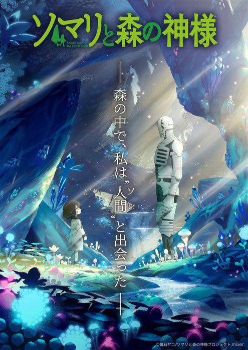 Somali and the Forest Spirit TV Anime Reveals More Cast, January Delay - Somari And The Guardian Of The Forest