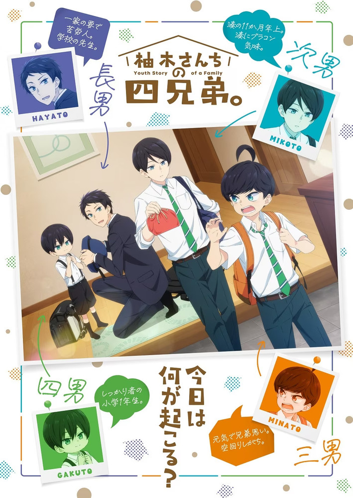 Shizuki Fujisawa's Yuzuki-san Chi no Yon-Kyōdai Manga Gets TV Anime This Fall - Anime News Network