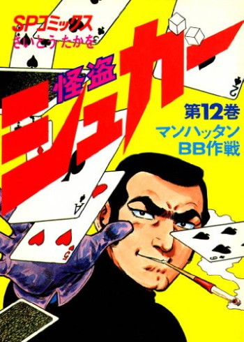 Golgo 13's Casino Fun was ALSO canceled.