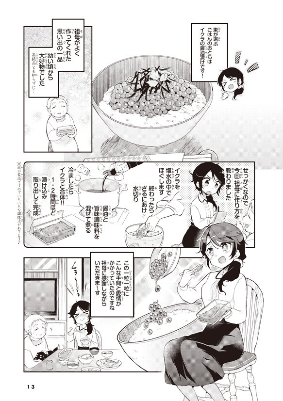 rice stuffed anime