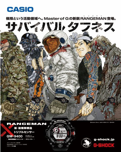 Katsuhiro Otomo Illustrates Ads for Casio's New G-Shock Watch ...