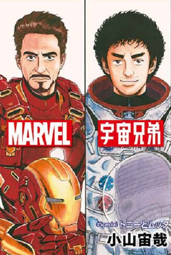 Iron Man Space Brothers