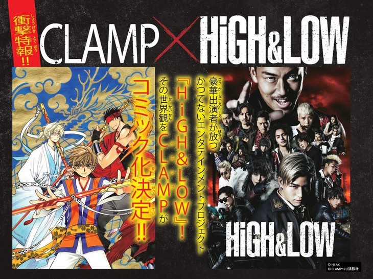 HiGH&LOW manga delle CLAMP
