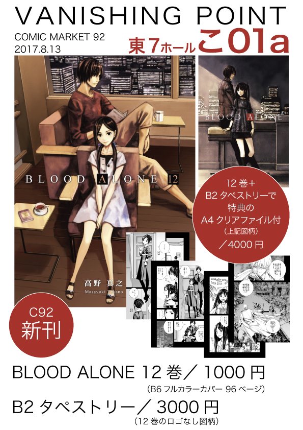 少年漫画 Blood alone 11 Blood Alone - MangaDex