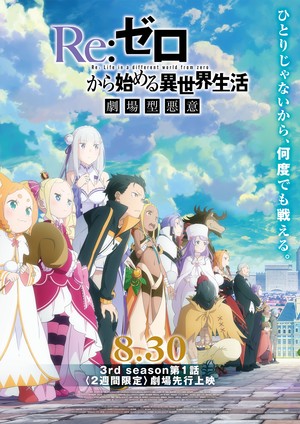 rezero-3