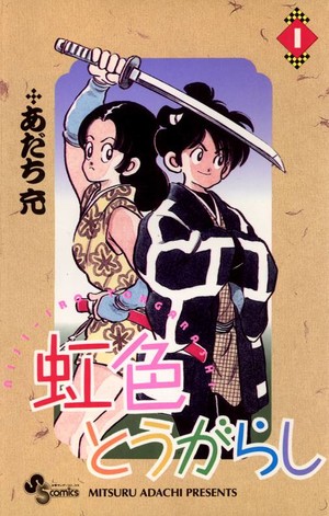 Mitsuru Adachi S Niji Iro Tōgarashi Manga Gets Stage Play Dvteam Blog Mitsuru Adachi S Niji Iro Tōgarashi Manga Gets Stage Play Dvteam Blog