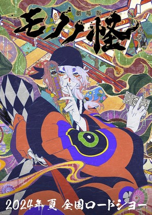 mononoke
