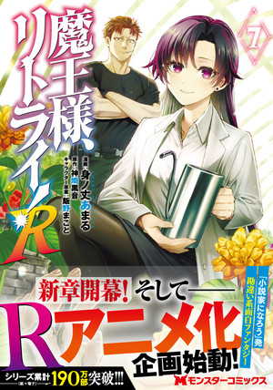 demon-lord-retry-r-volume-7