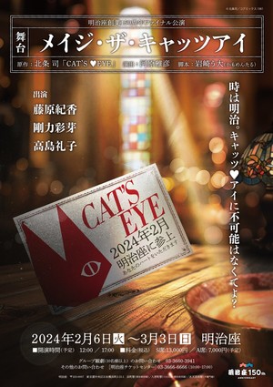 cat-eye-stage