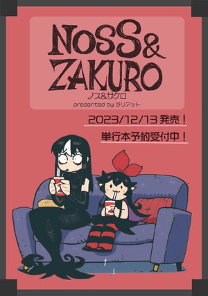 nosszakuro-img