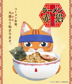 ramenakaneko_teaser2