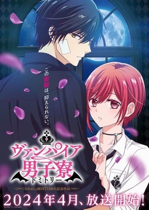 vampiredanshiryo_teaser