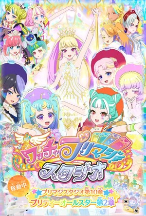 pripara