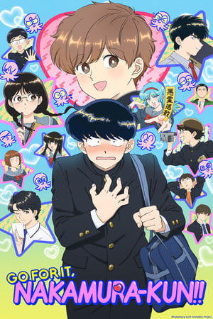 goforitnakamura-kun_kv1_2x3_2000x3000.png