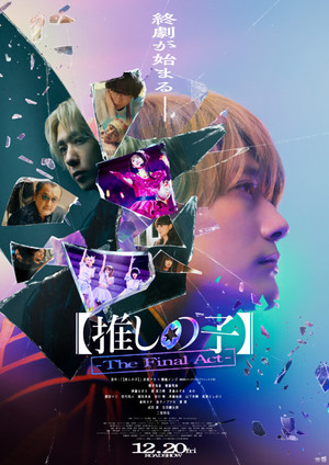 Oshi no Ko live-action film visual