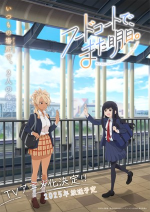Key visual of main characters at a train station