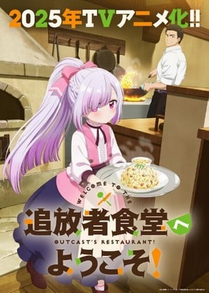 Welcome to the Outcast's Restaurant! Anime's New Video Unveils More Cast & Staff, Opening Song, July 3 Debut