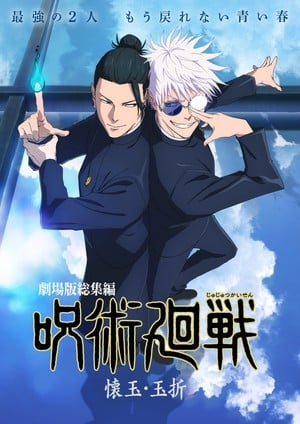 Visual of Satoru Gojo and Suguru Geto back to back